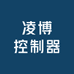 凌博控制器店