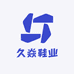久焱鞋业
