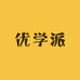 优学派学生平板电脑义蓬店