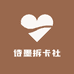 诗墨拆卡社