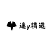 迷y精选