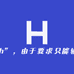 海haihh电器2