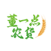 董一点农货优品