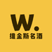 维金斯名酒专营店