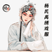 杨氏禹绣戏服小店