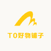 T0好物铺子