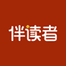 伴读者杭州云溦电子商务有限公司儿童家具专卖店