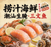 醉仙捞汁小海鲜