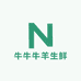 牛牛牛羊生鲜
