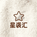 星裘汇