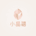 小禧Diy