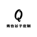 青也谷子定制