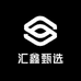 汇鑫甄选