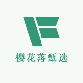 樱花落甄选