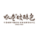 吼巷包子铺(文昌路店)