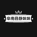一带 钎金鸟
