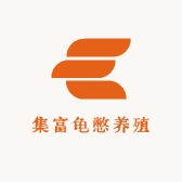 集富龟憋养殖