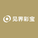见界彩宝