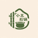 小王墨脱石锅