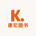 康宏图书