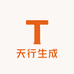 天行生成