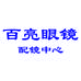 BlingBling眼镜小店