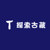 探索古藏