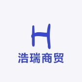 浩瑞商贸