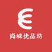 尚嵘优品坊