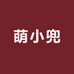 萌小兜KIDS设计师童装