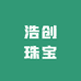 浩创珠宝