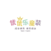 优优乐童装工厂