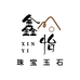 鑫怡天然蜜蜡