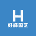 好柿园艺