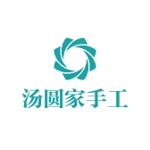 汤圆家手工
