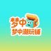 梦中潮玩铺