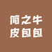 多米牛皮包包