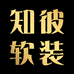 知彼绍兴知彼纺织品有限公司专卖店