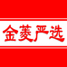 金菱手作工厂店