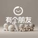 有个朋友中古玩偶