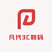 凡代3C数码