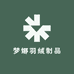 梦娜羽绒制品
