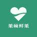 果硕鲜果