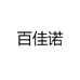 百佳诺