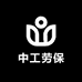 中工劳保服装厂