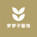 梦梦子服饰优选