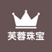 芙蓉珠宝