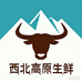 西北高原生鲜店