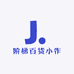阶梯百货小作坊