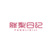 胖梨日记大码瑜伽健身店